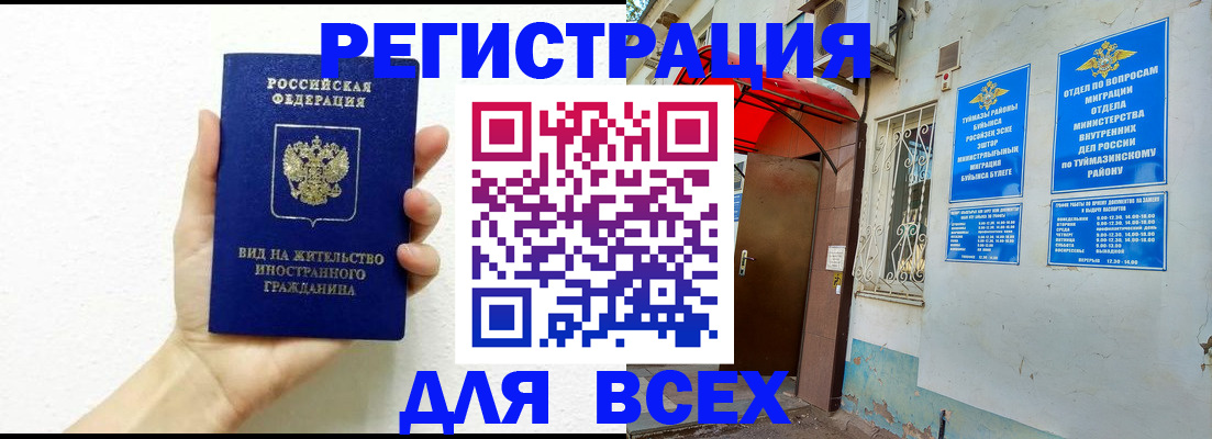 прописка законно в Белоярске